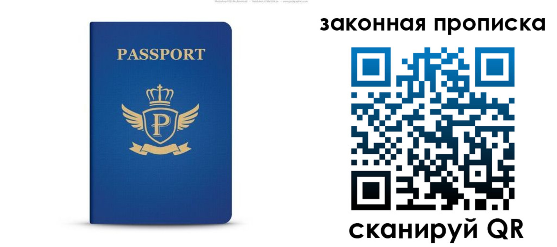 купить прописку в Балашове